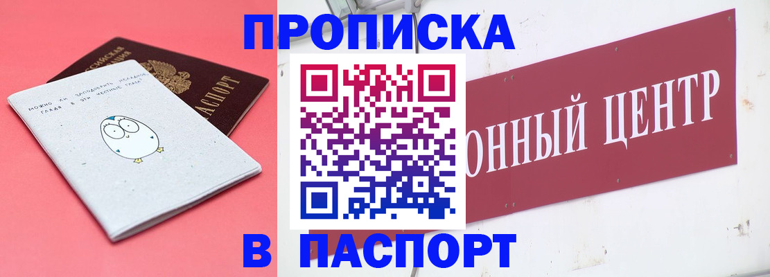 купить прописку в Губахе